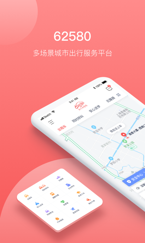 精彩截图-62580乘客端2026官方新版