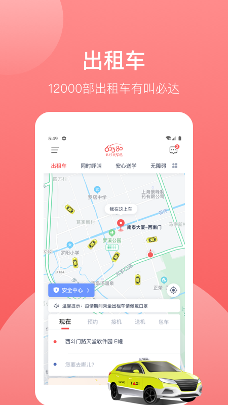 精彩截图-62580乘客端2025官方新版