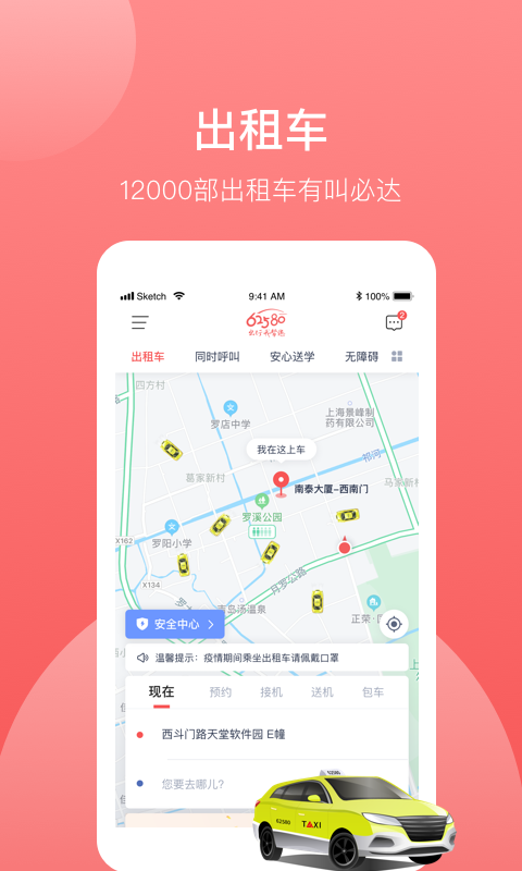 精彩截图-62580乘客端2026官方新版