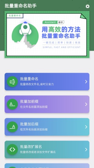 精彩截图-批量重命名助手2024官方新版