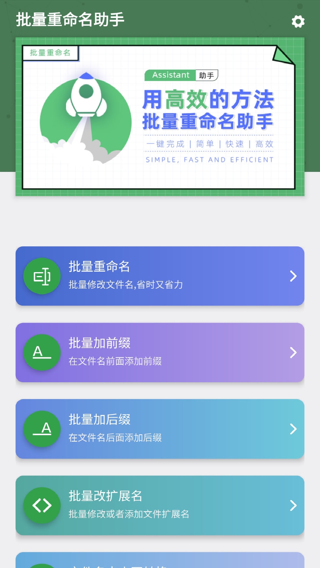 精彩截图-批量重命名助手2026官方新版