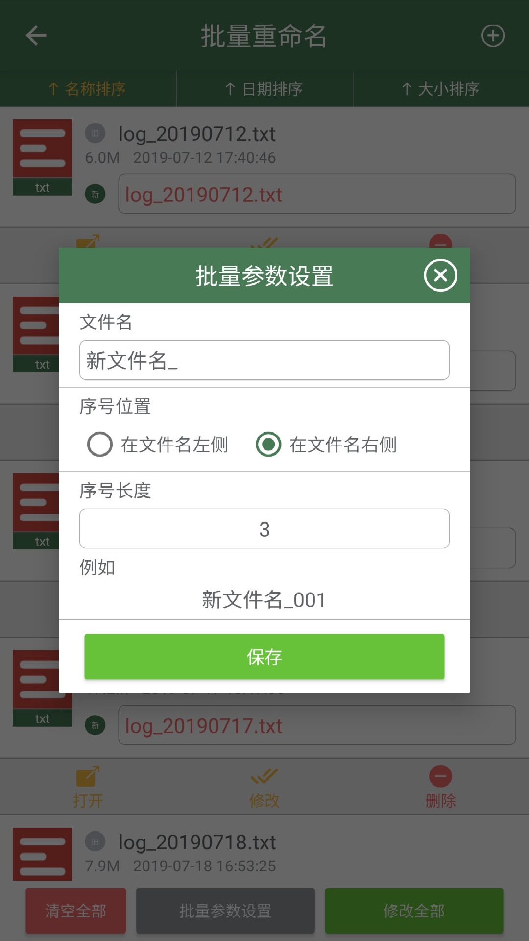 精彩截图-批量重命名助手2026官方新版