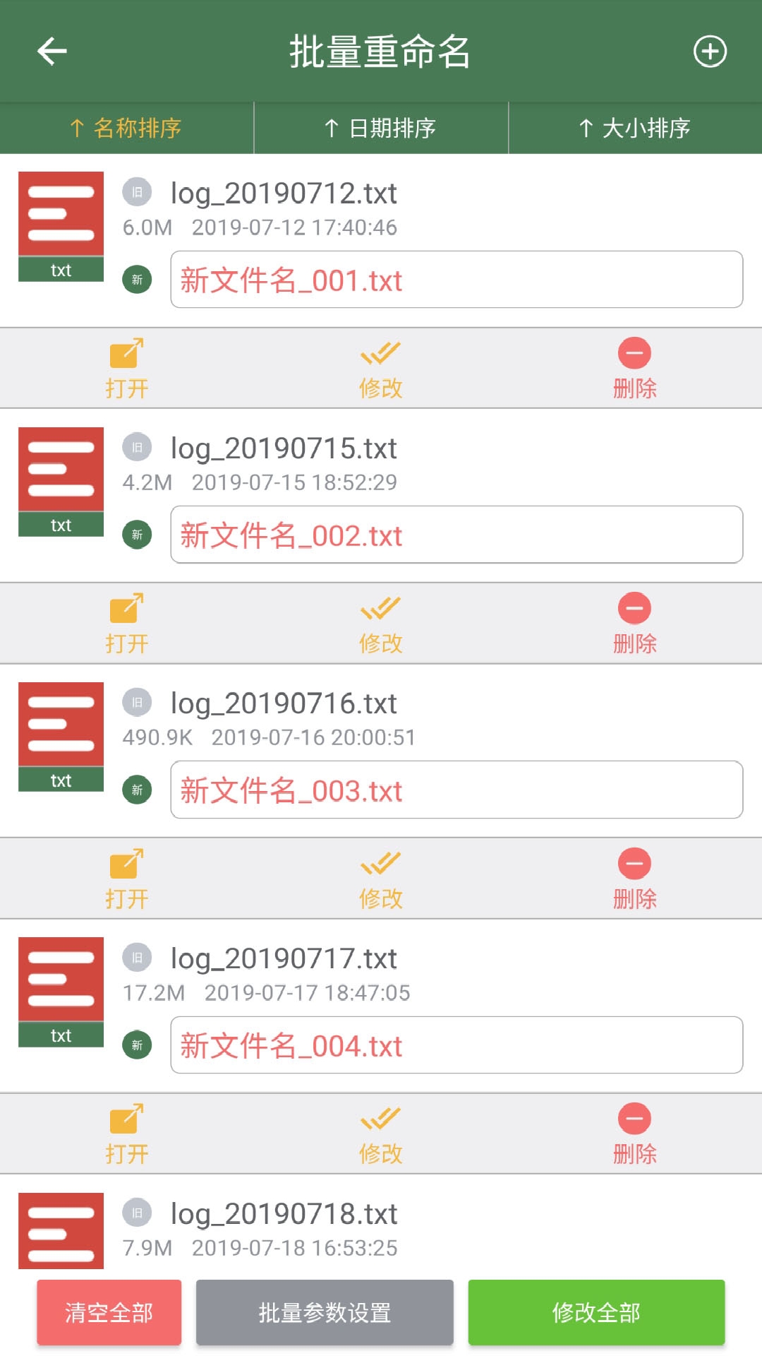 精彩截图-批量重命名助手2025官方新版