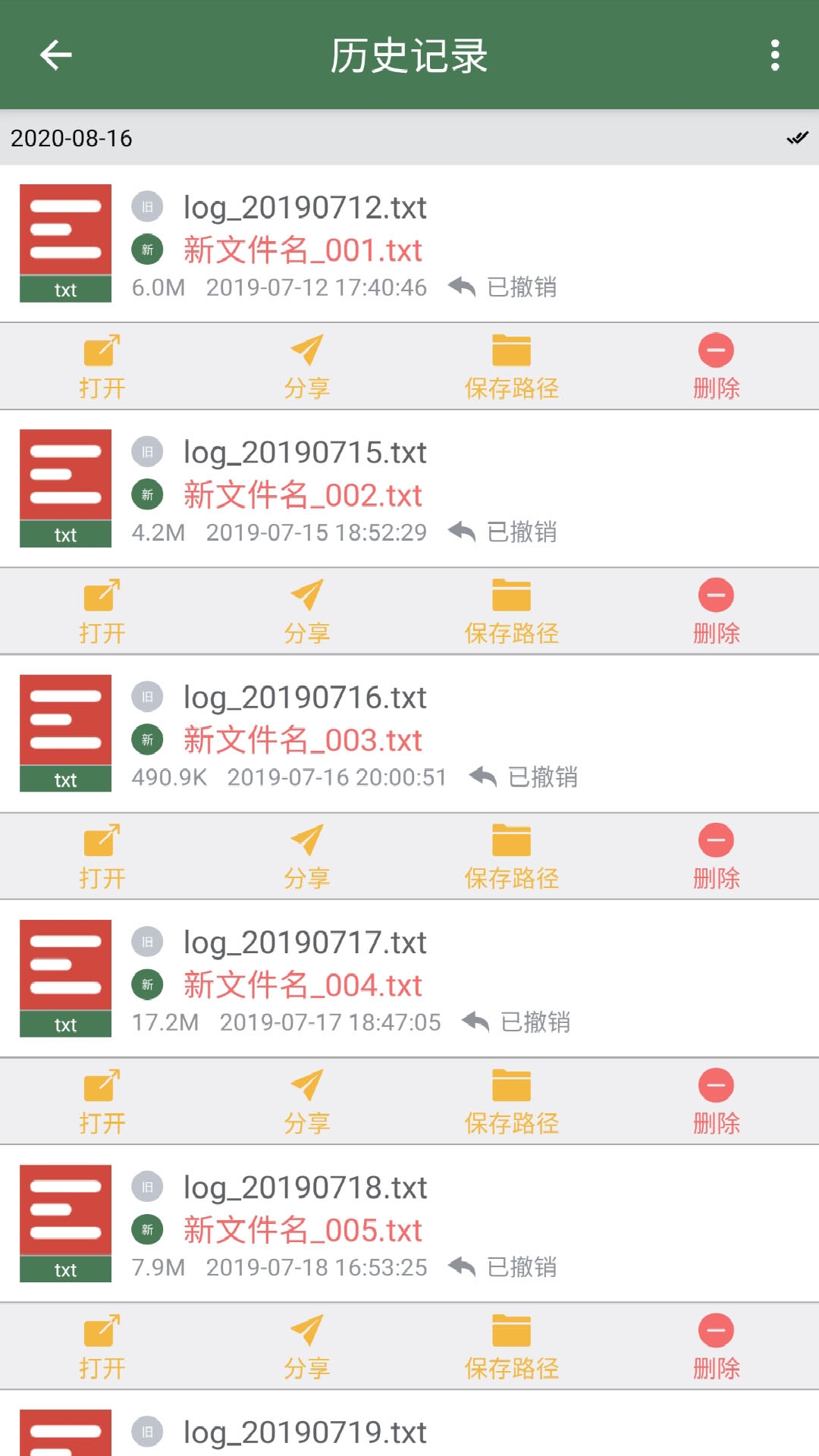 精彩截图-批量重命名助手2025官方新版