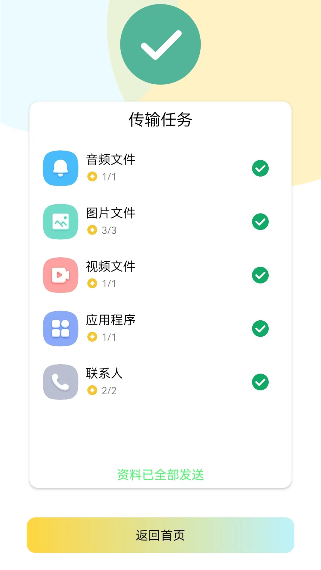精彩截图-手机克隆搬家2026官方新版