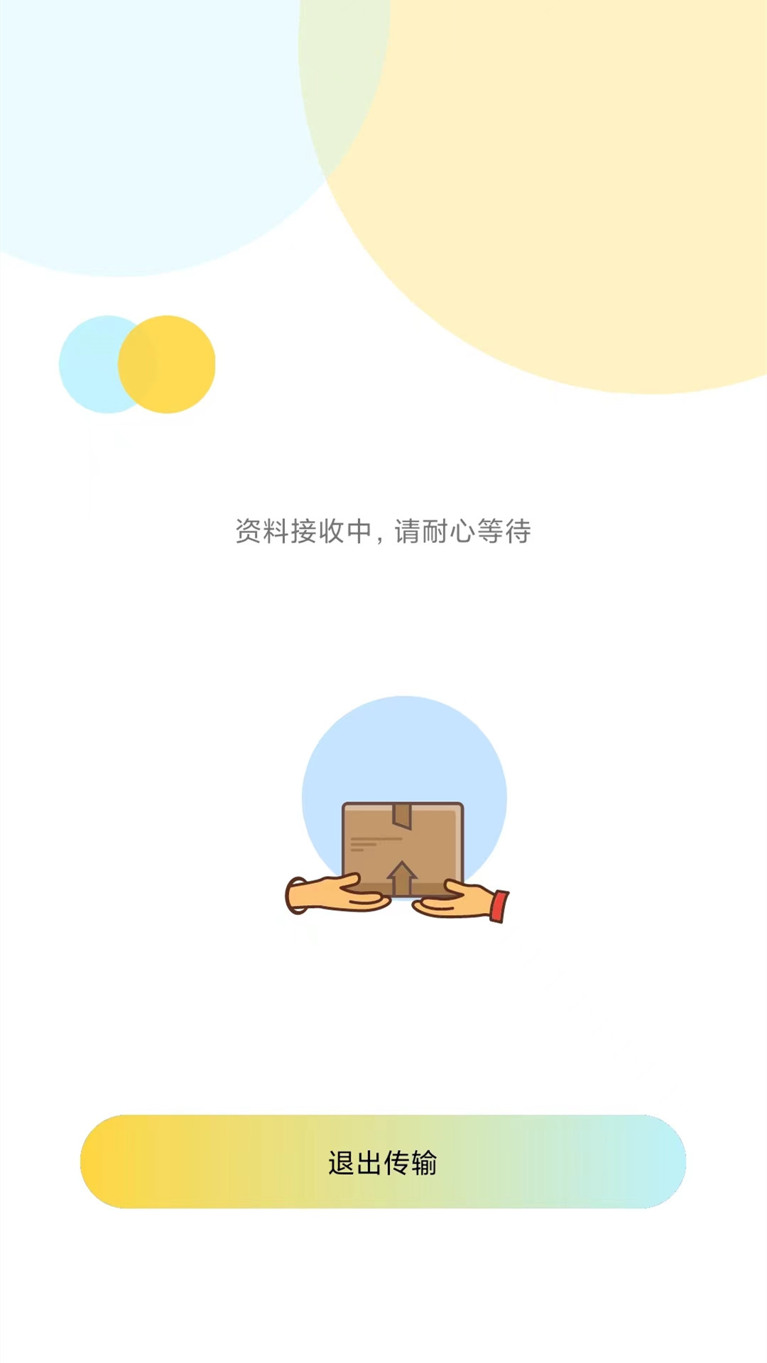 精彩截图-手机克隆搬家2025官方新版