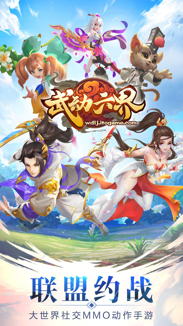 武动六界安卓版高清截图