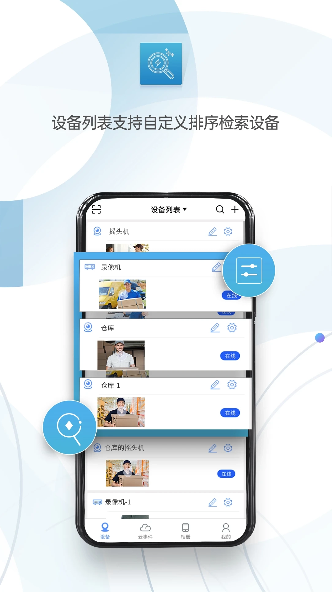 精彩截图-监控眼Pro2025官方新版