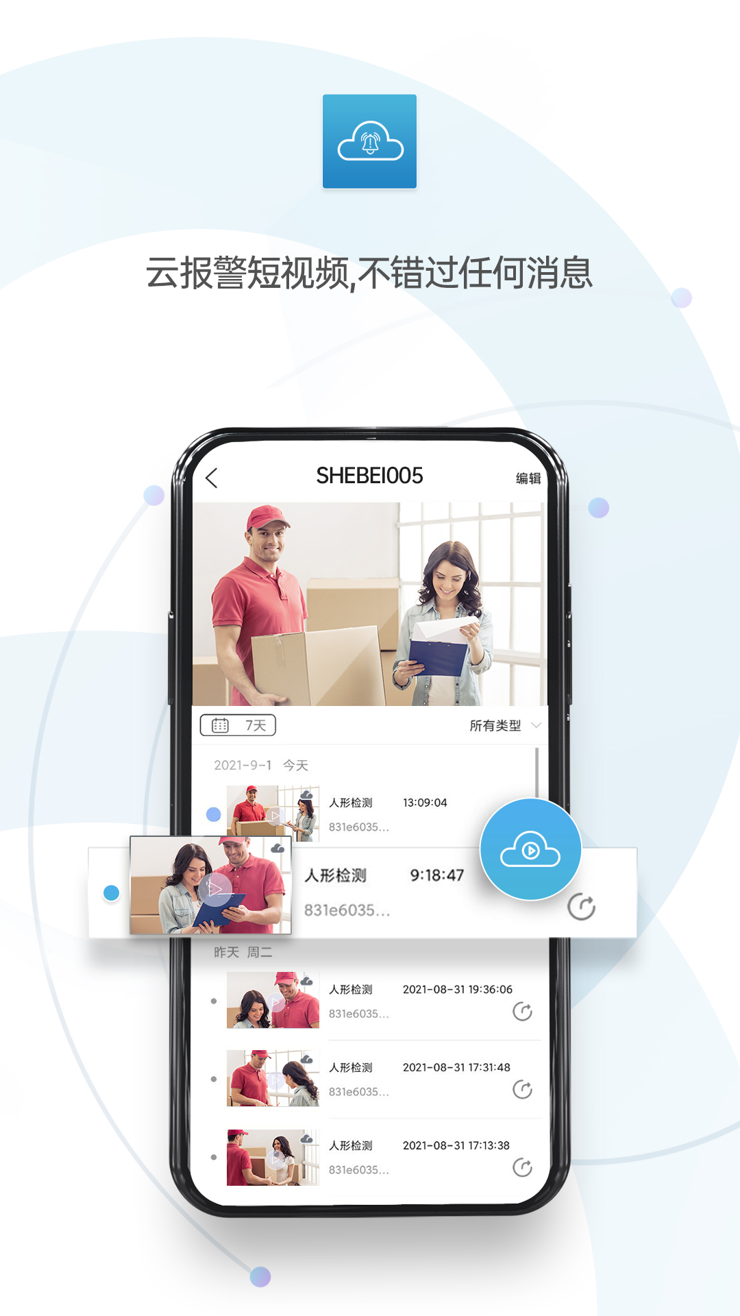 精彩截图-监控眼Pro2025官方新版