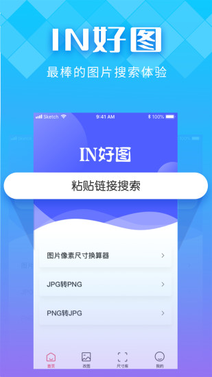 精彩截图-IN好图2024官方新版