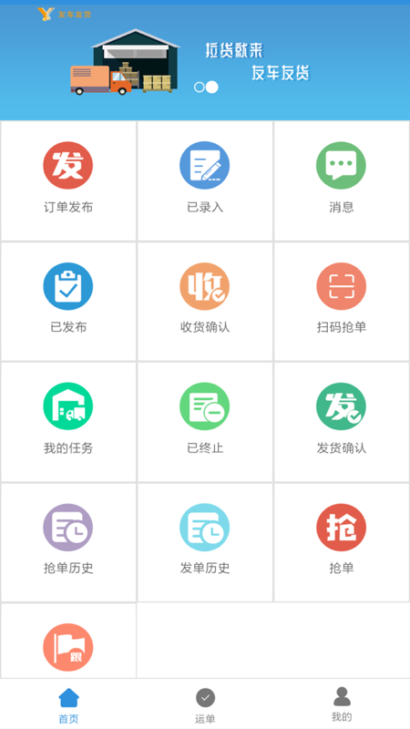 精彩截图-友车友货2025官方新版