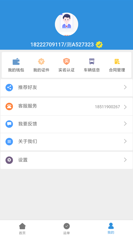 精彩截图-友车友货2025官方新版