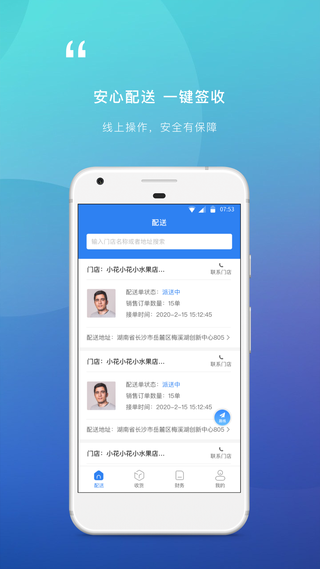 精彩截图-众享共配司机2024官方新版