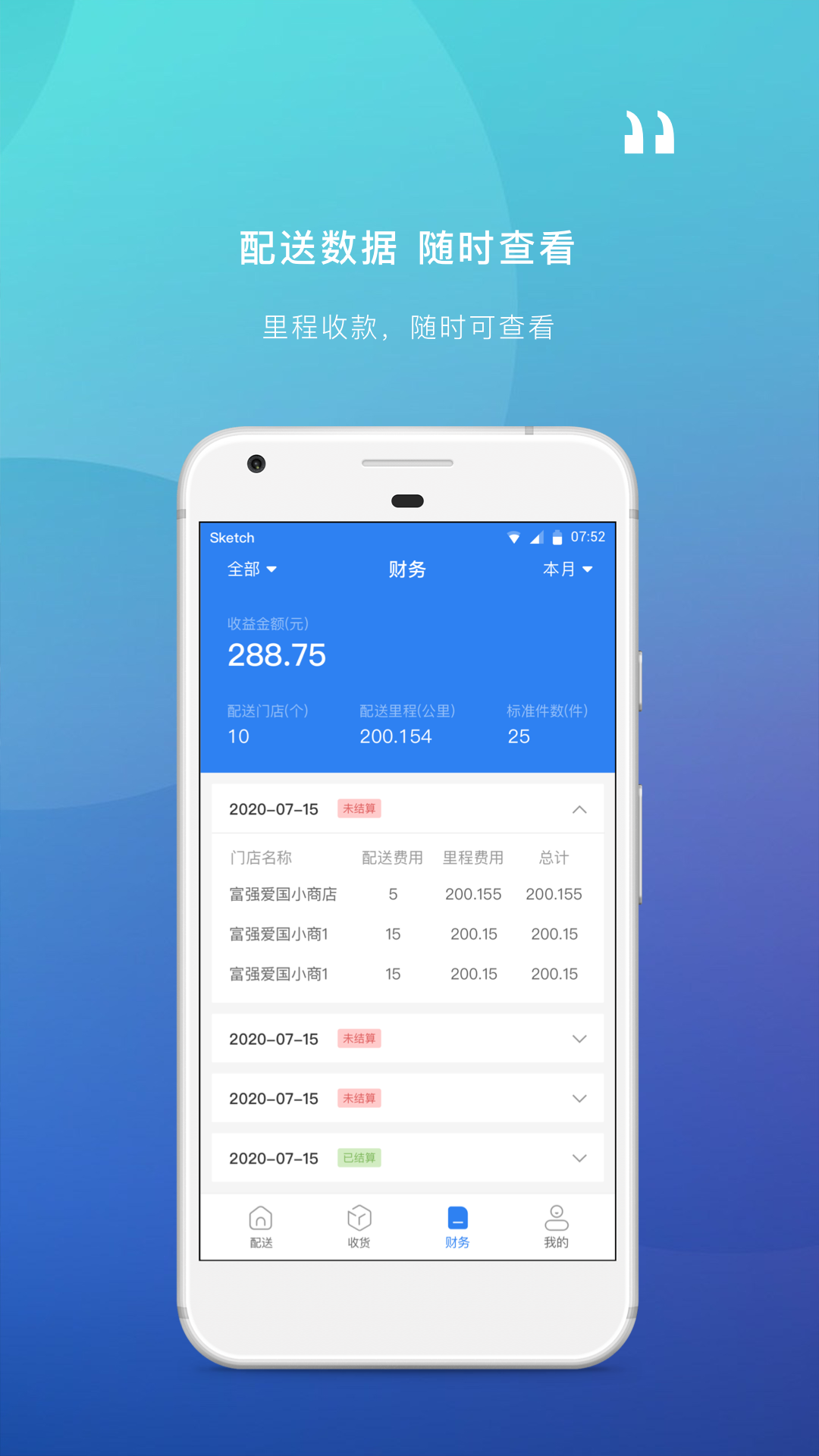 精彩截图-众享共配司机2024官方新版