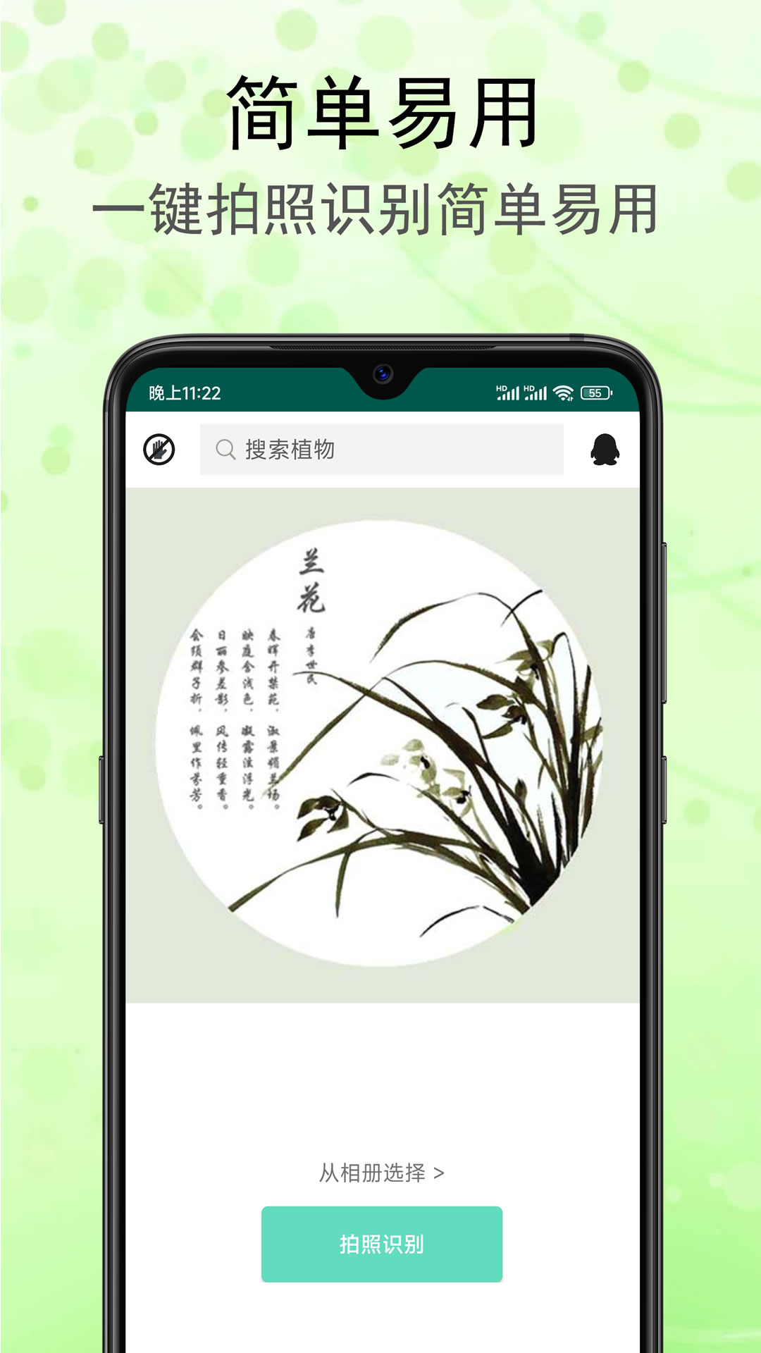 精彩截图-识花草2025官方新版