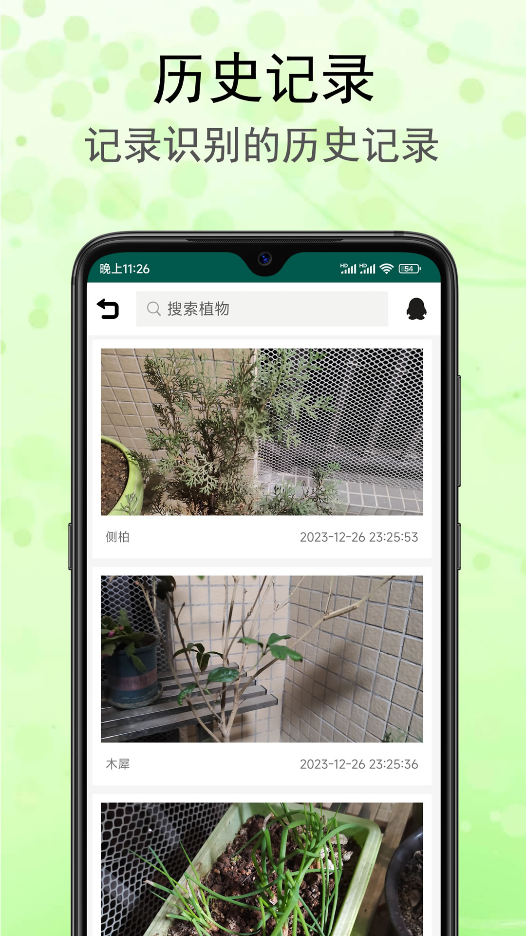 精彩截图-识花草2025官方新版