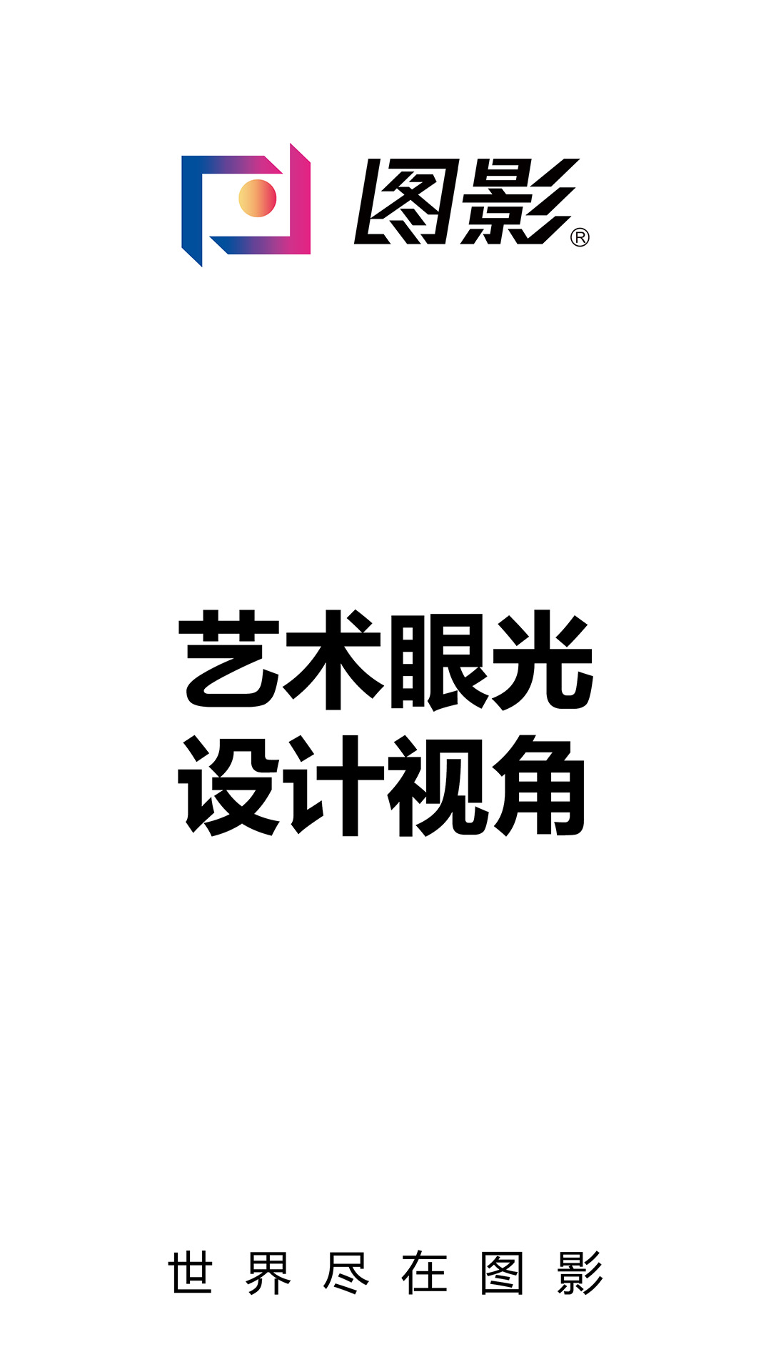 精彩截图-图影2026官方新版
