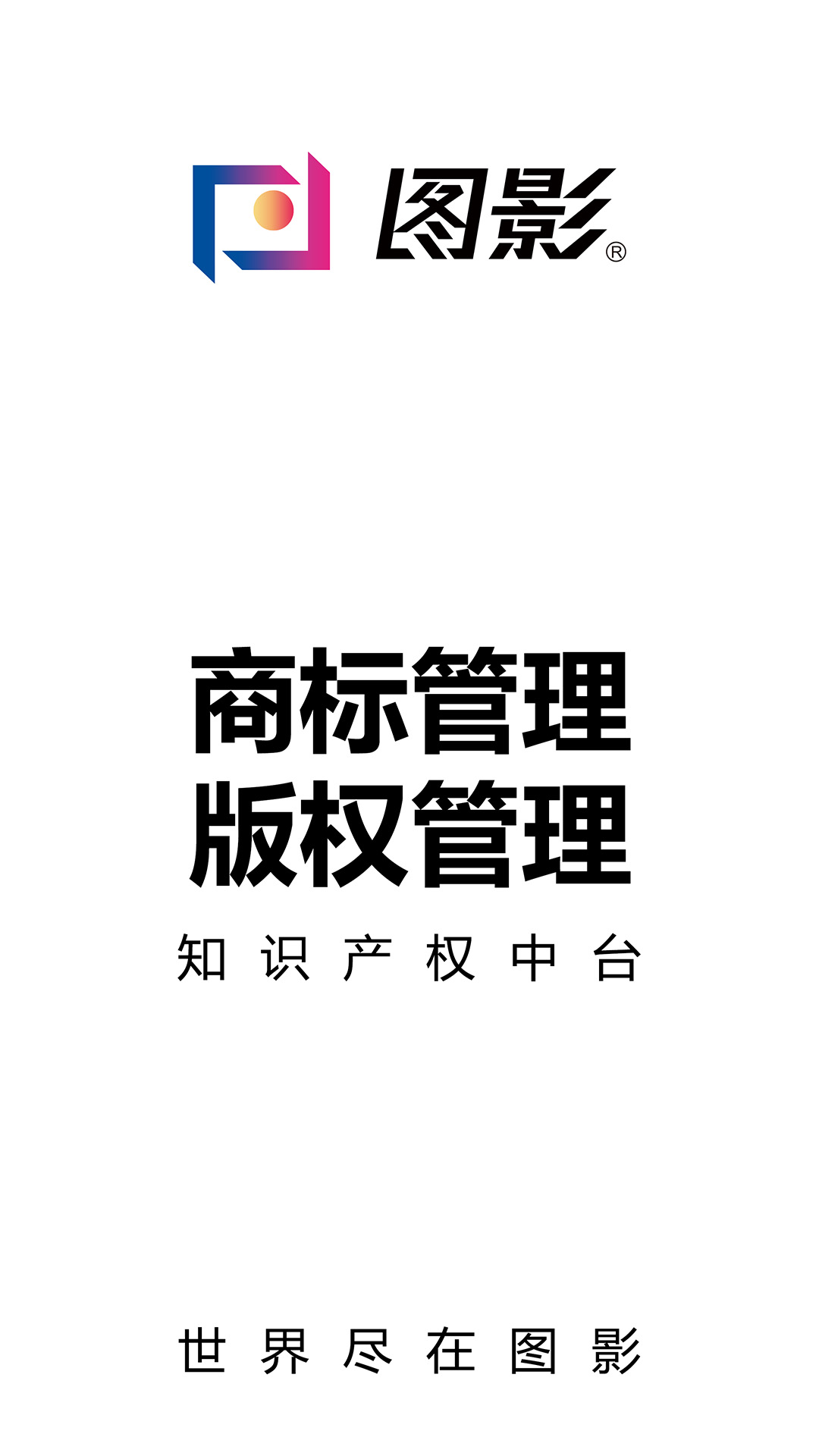 精彩截图-图影2026官方新版