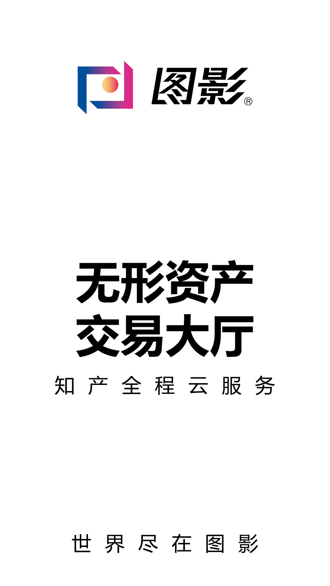 精彩截图-图影2026官方新版