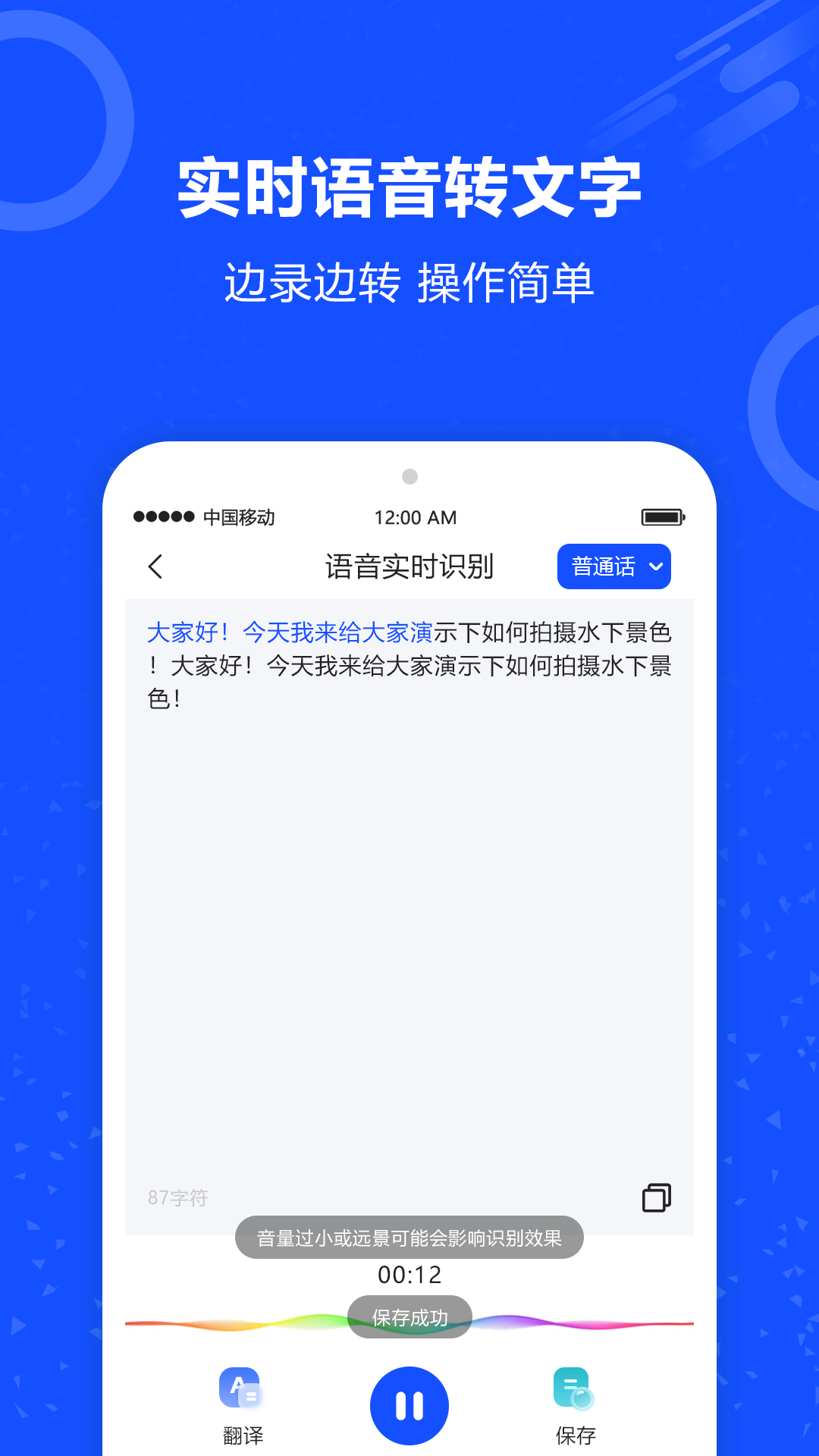 精彩截图-语音识别王2025官方新版