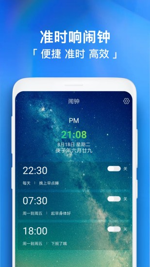 精彩截图-每日闹钟2024官方新版