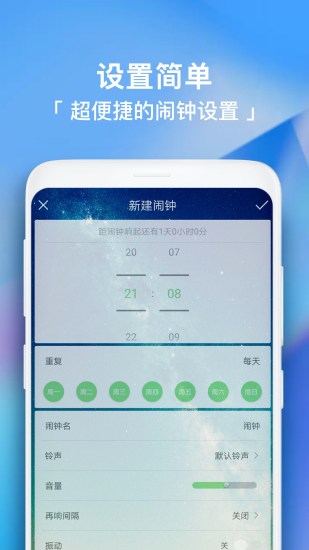 精彩截图-每日闹钟2024官方新版