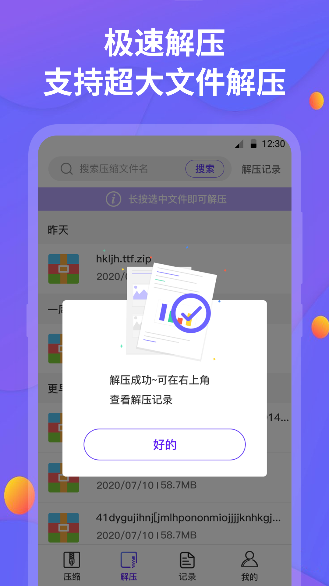 精彩截图-解压缩2026官方新版
