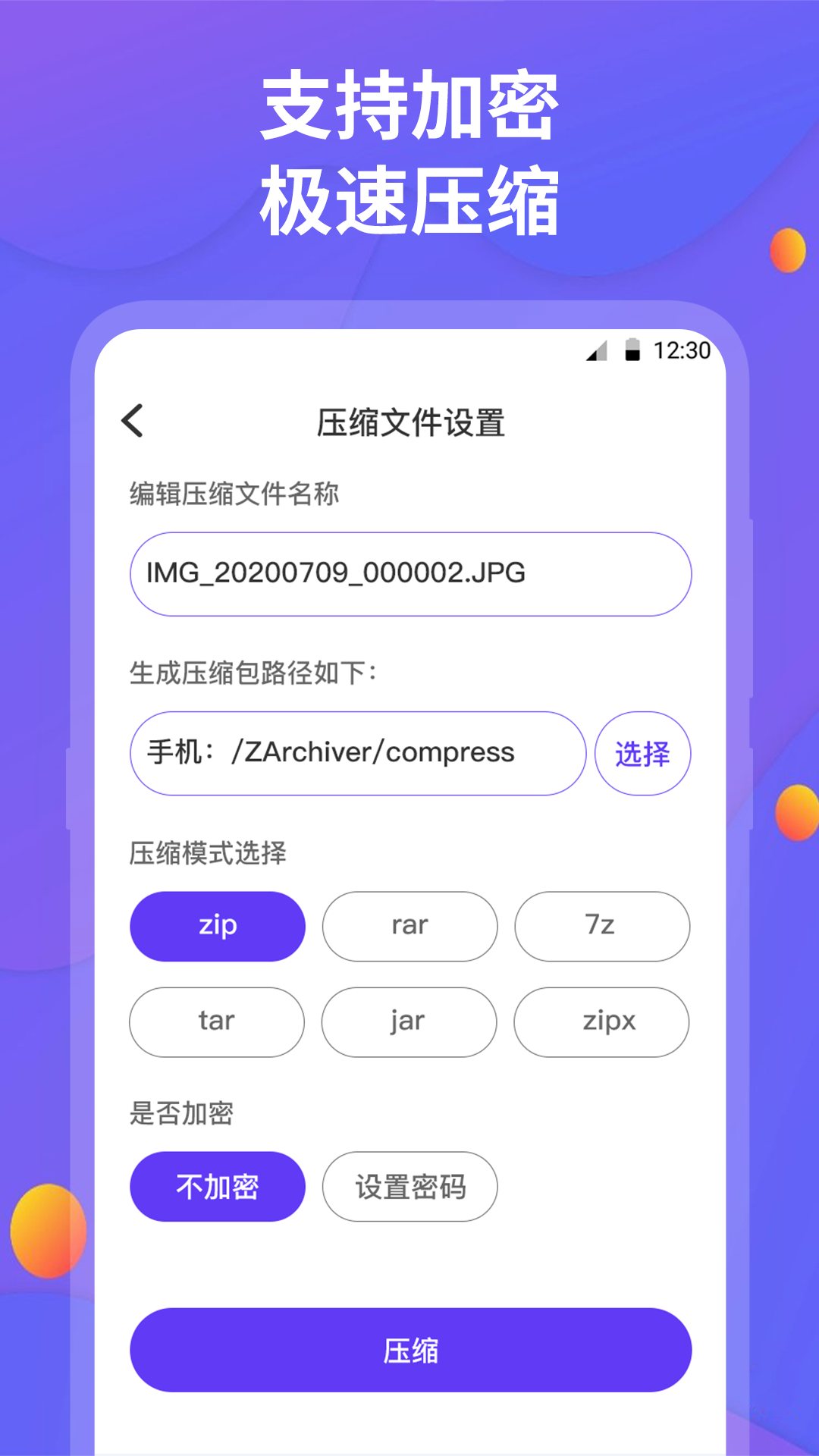 精彩截图-解压缩2026官方新版