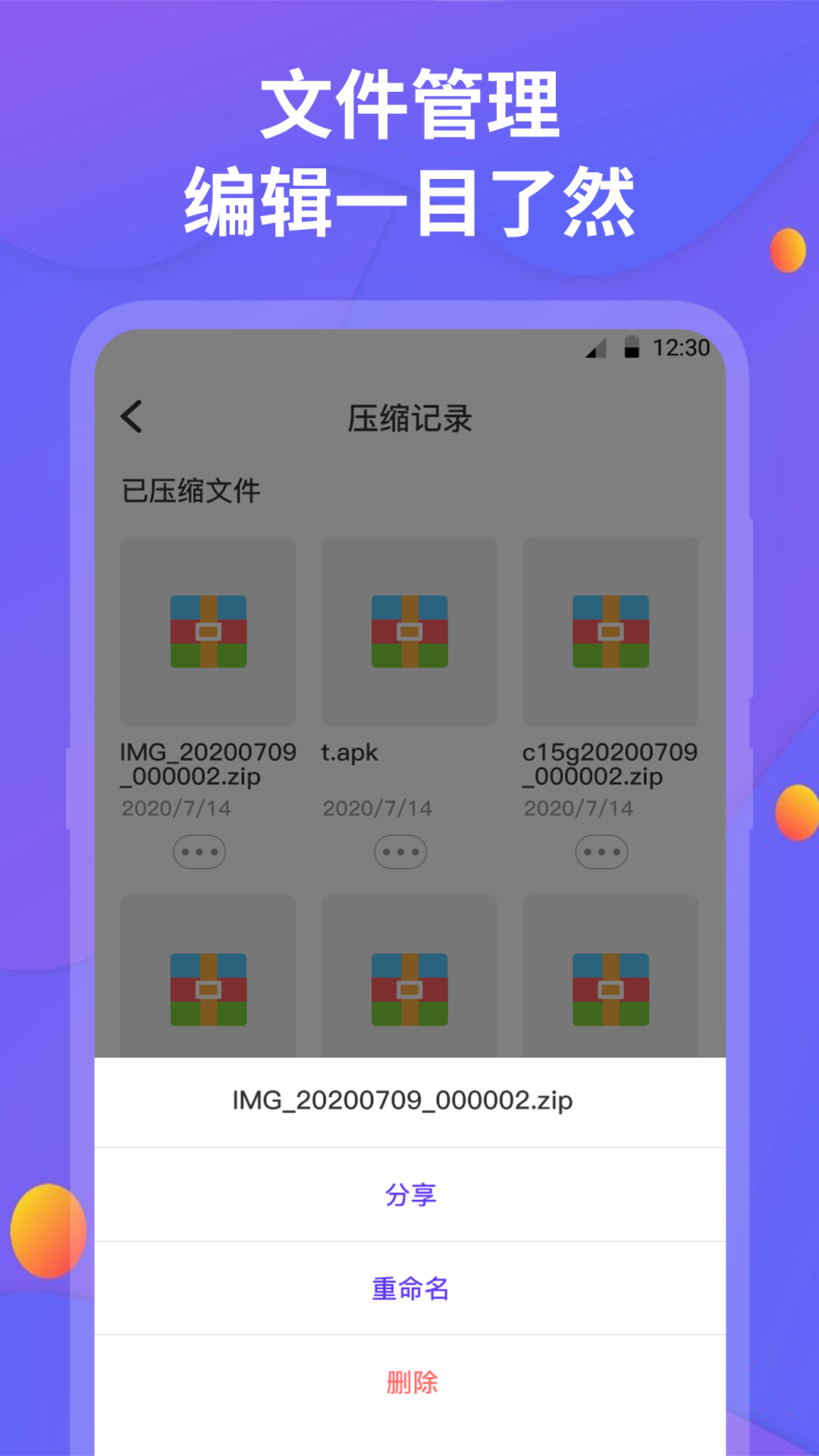 精彩截图-解压缩2026官方新版