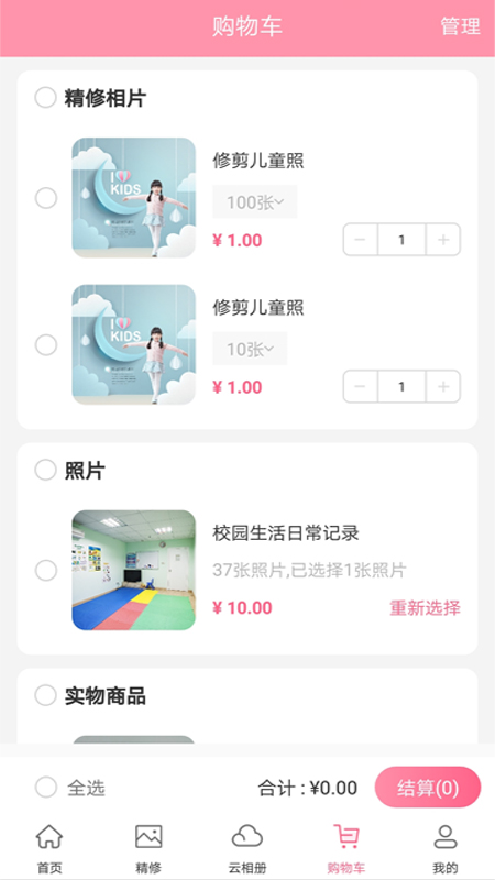 精彩截图-悦像摄影2026官方新版