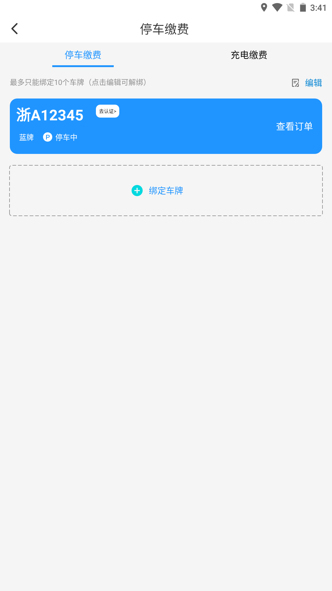 精彩截图-海宁智慧停车2025官方新版