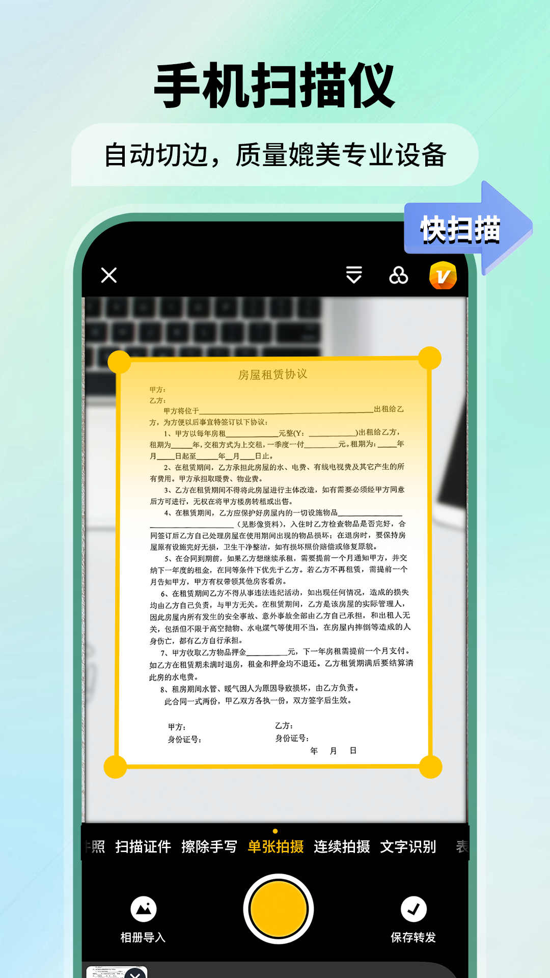 精彩截图-极速扫描仪2026官方新版