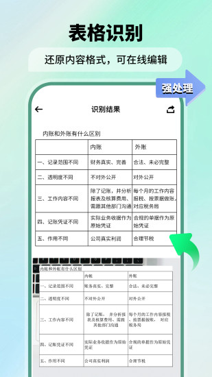 精彩截图-极速扫描仪2024官方新版