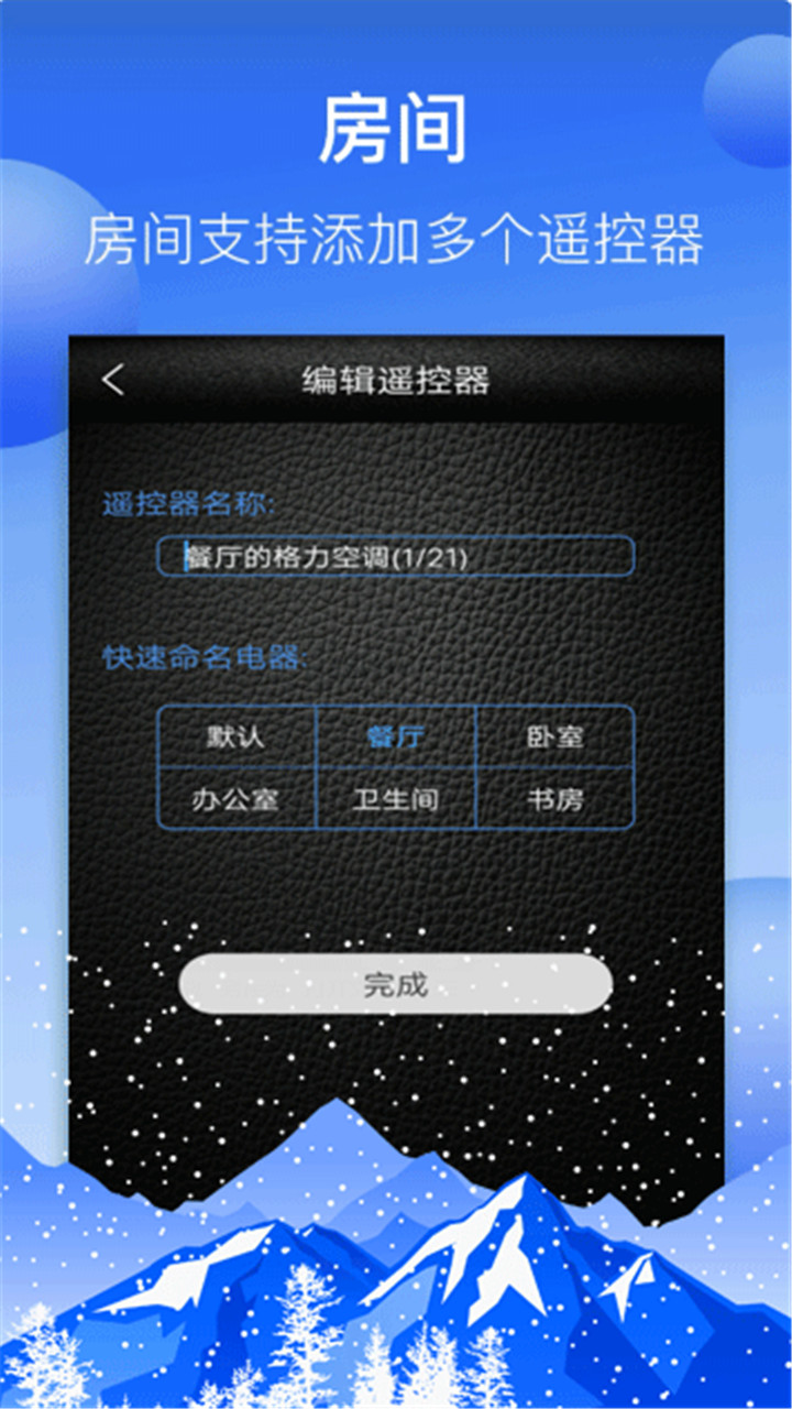精彩截图-电视空调万能遥控器2025官方新版