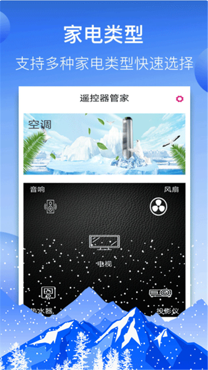 精彩截图-电视空调万能遥控器2025官方新版