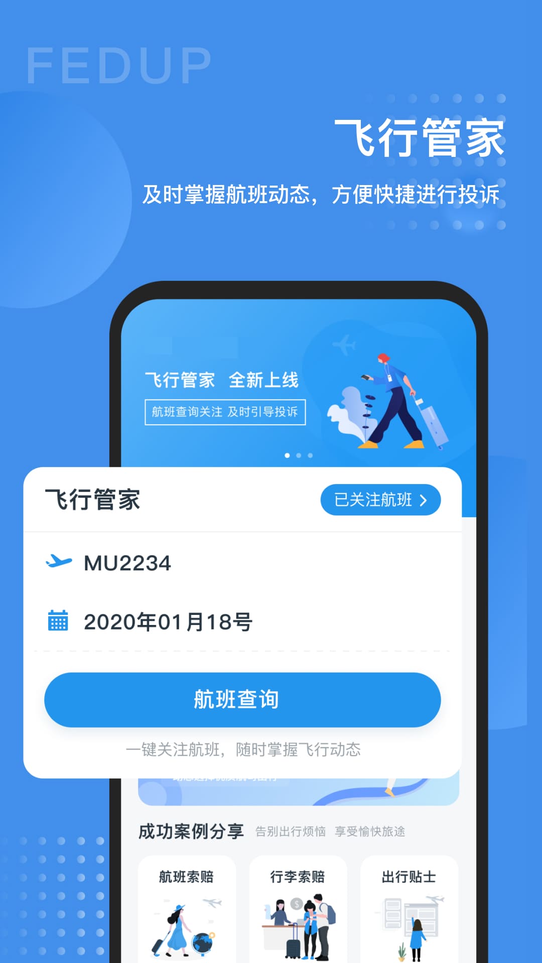 精彩截图-Fedup2025官方新版