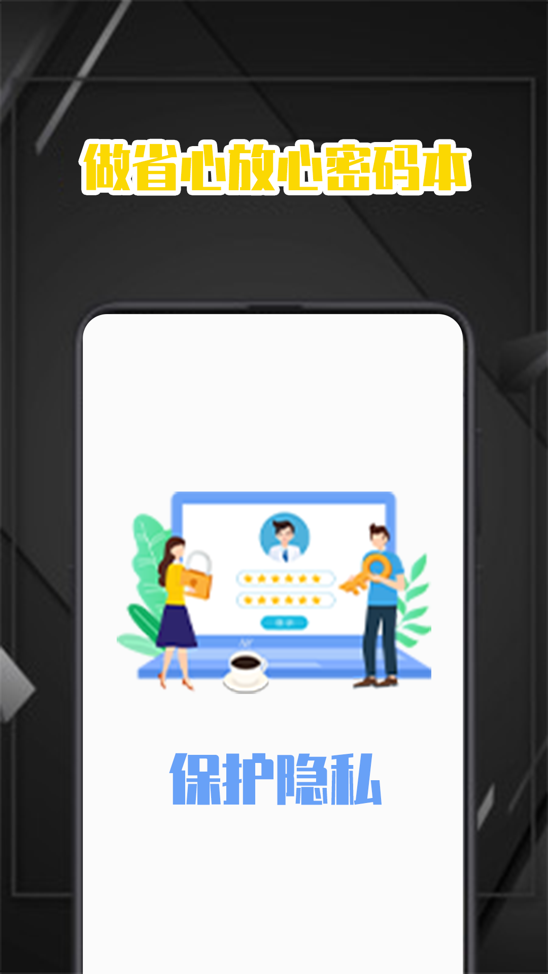 精彩截图-密码记录本2026官方新版