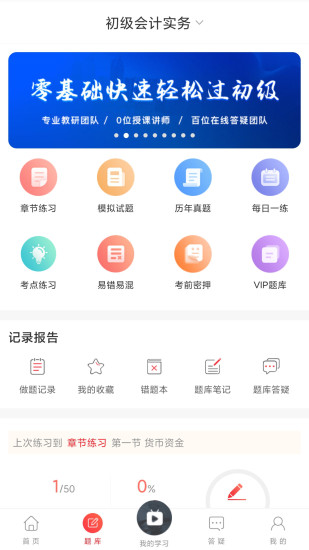 精彩截图-中欣网校2024官方新版