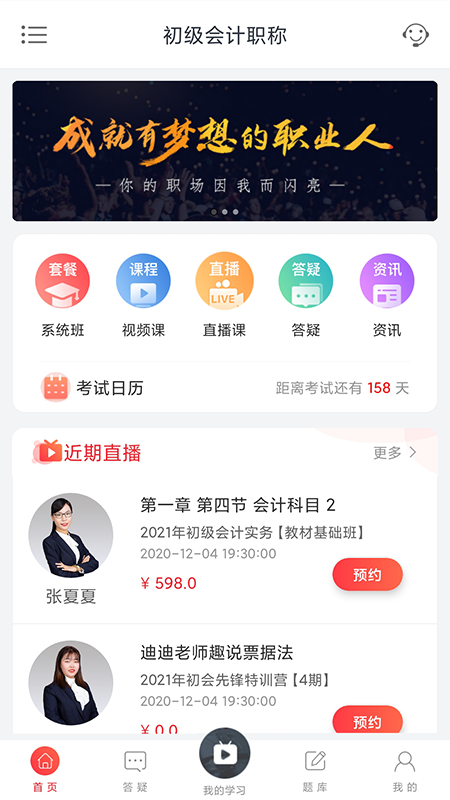 精彩截图-中欣网校2026官方新版