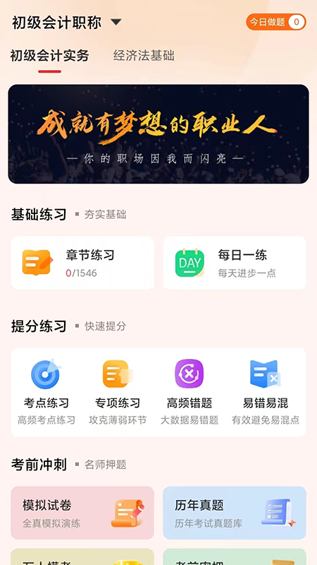 精彩截图-中欣网校2026官方新版