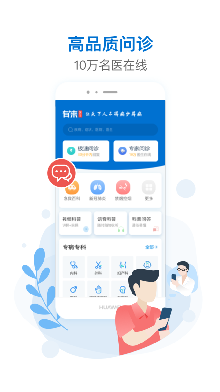 精彩截图-有来医生2026官方新版