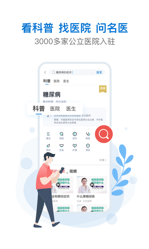 有来医生截图