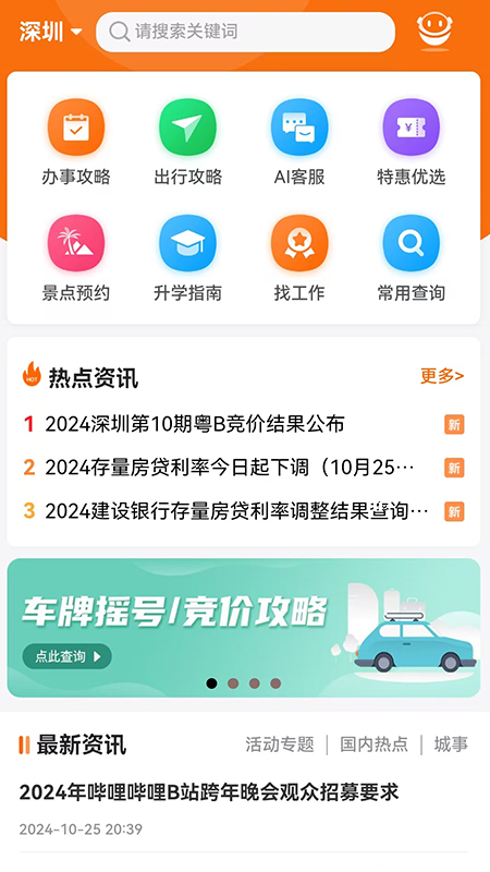 精彩截图-本地宝2026官方新版