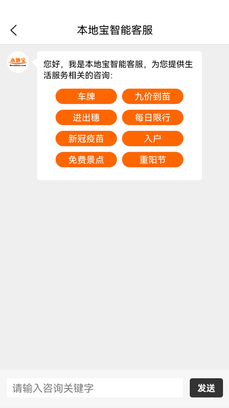 精彩截图-本地宝2025官方新版