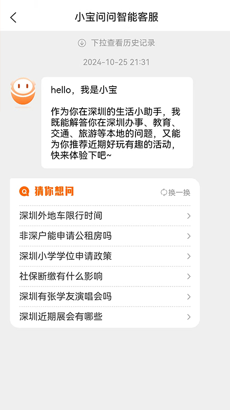 精彩截图-本地宝2025官方新版