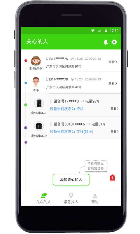 精彩截图-亲亲手机定位2026官方新版