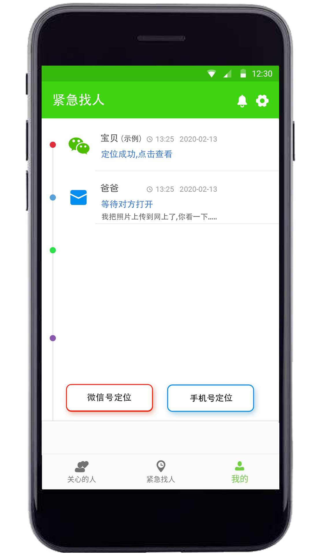 精彩截图-亲亲手机定位2026官方新版