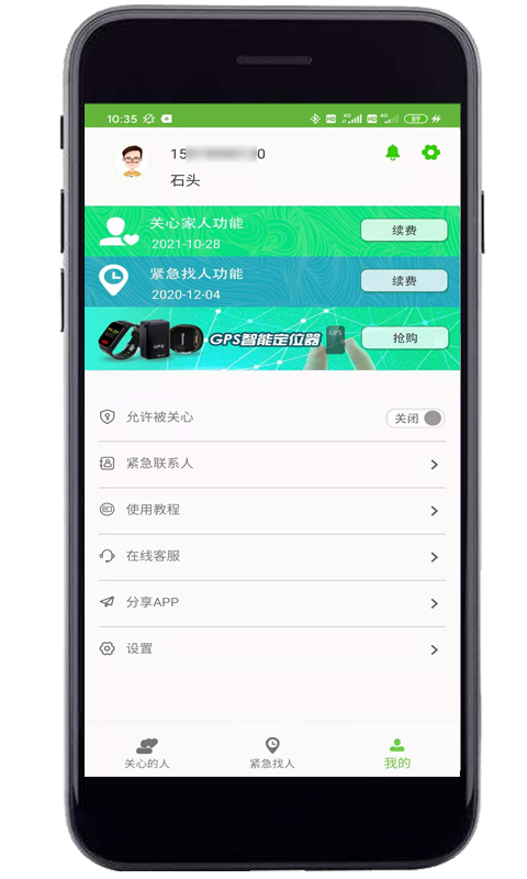精彩截图-亲亲手机定位2026官方新版