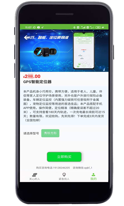 精彩截图-亲亲手机定位2025官方新版