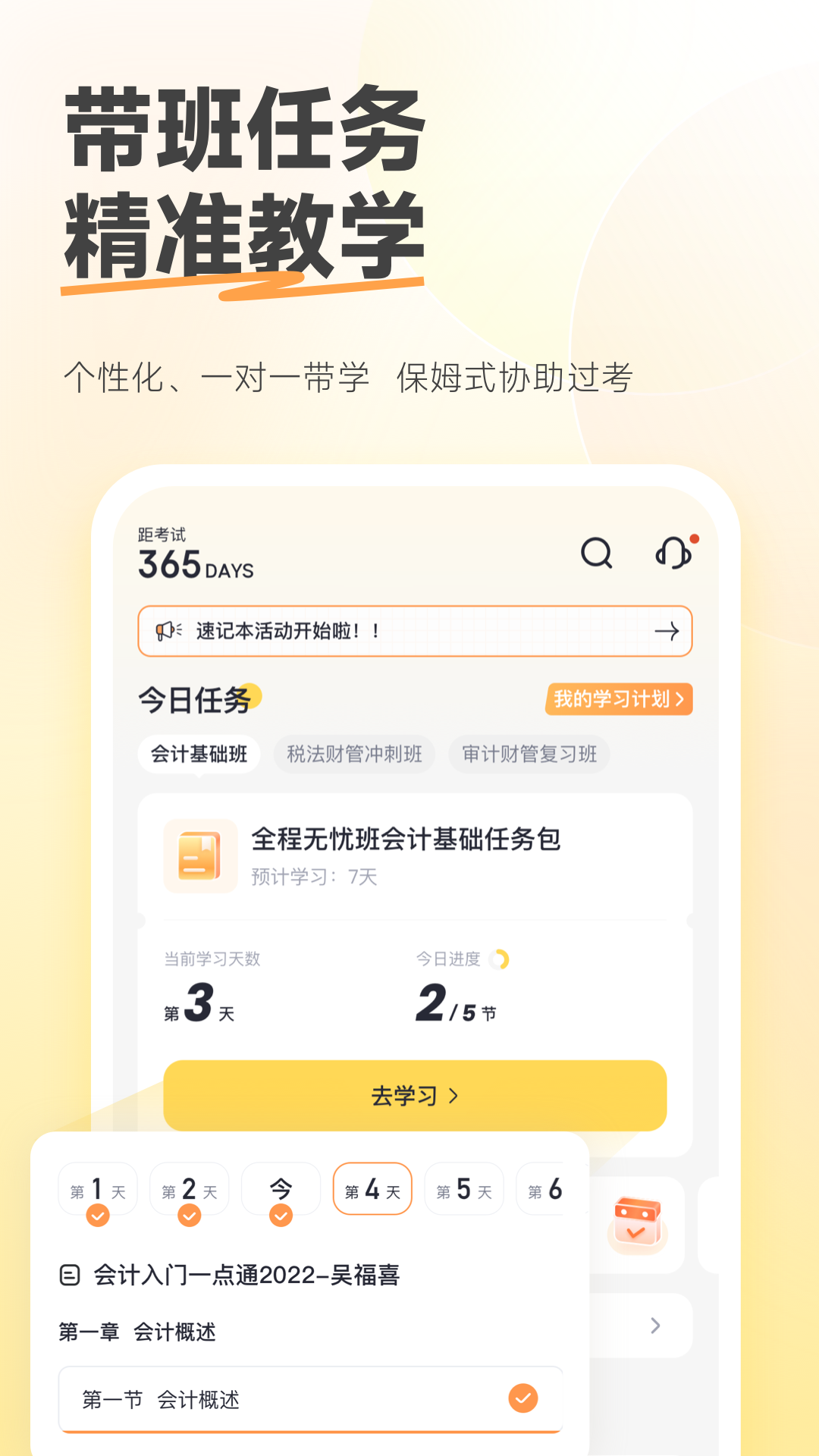 精彩截图-斩六将CPA2026官方新版